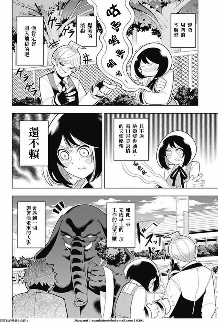 《左门君是召唤术士》漫画 013话