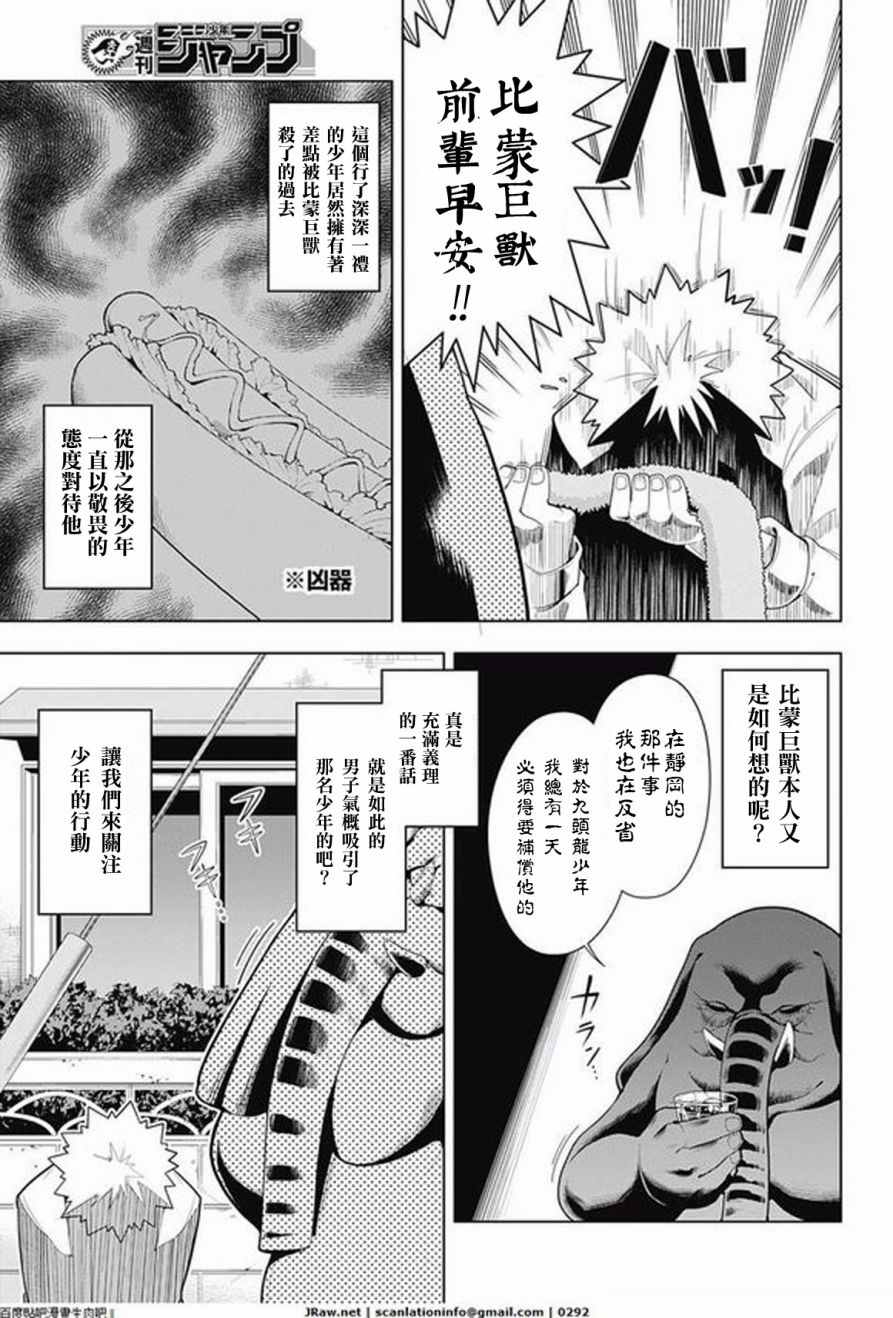 《左门君是召唤术士》漫画 013话