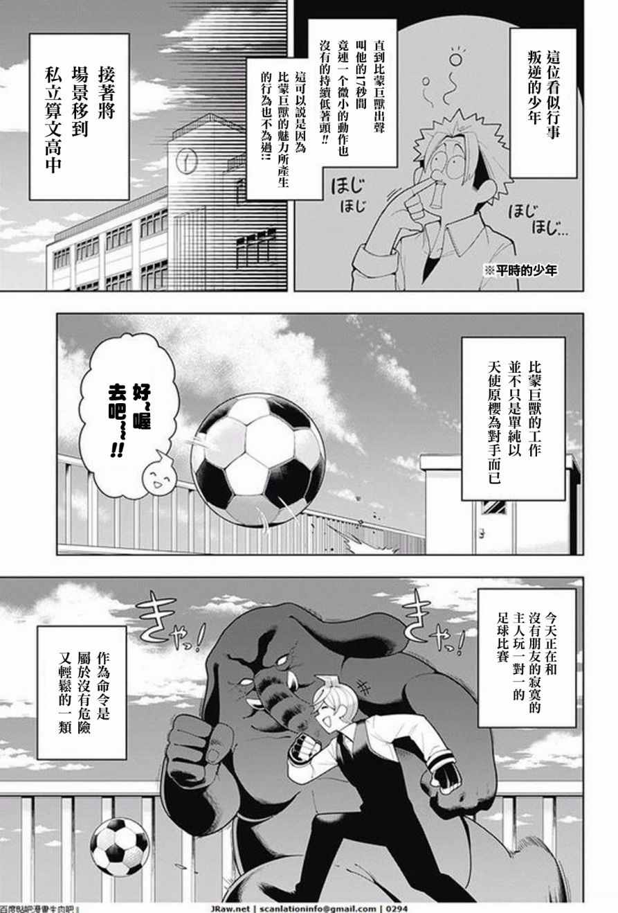 《左门君是召唤术士》漫画 013话