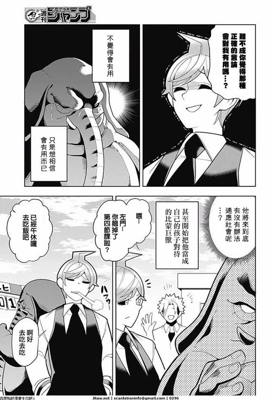 《左门君是召唤术士》漫画 013话