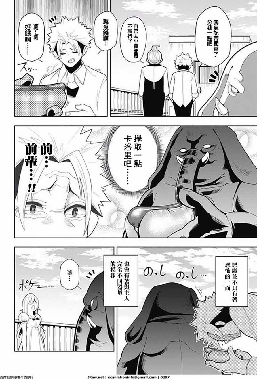 《左门君是召唤术士》漫画 013话