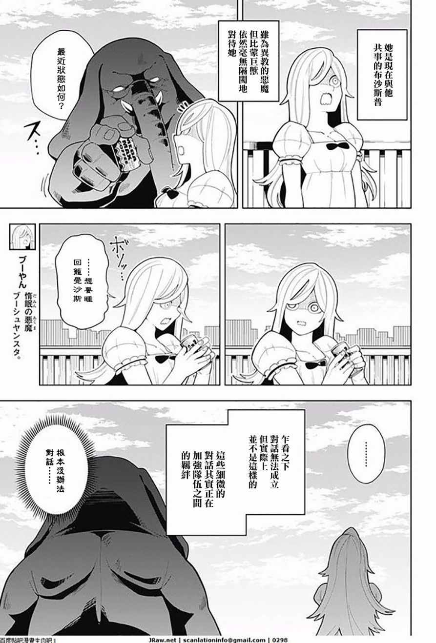 《左门君是召唤术士》漫画 013话