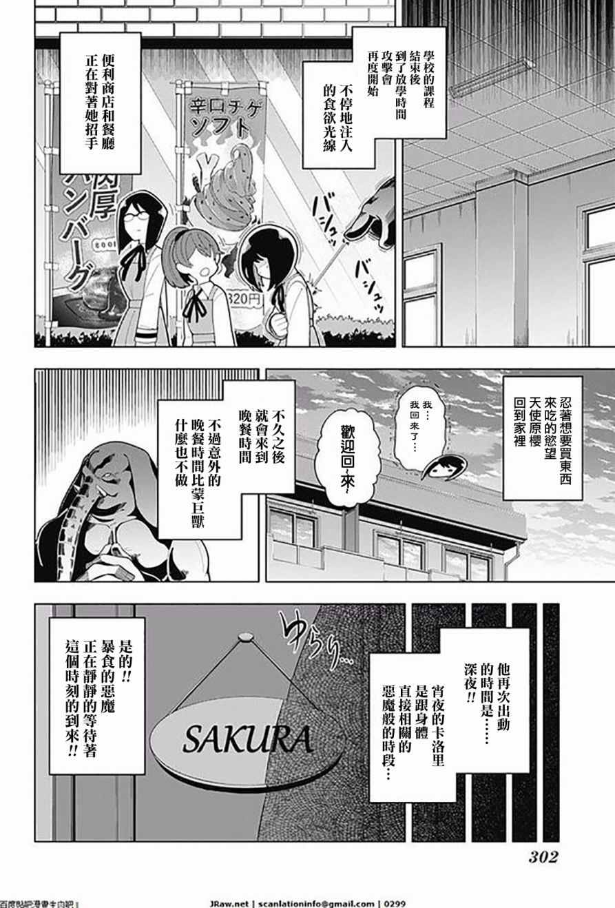 《左门君是召唤术士》漫画 013话