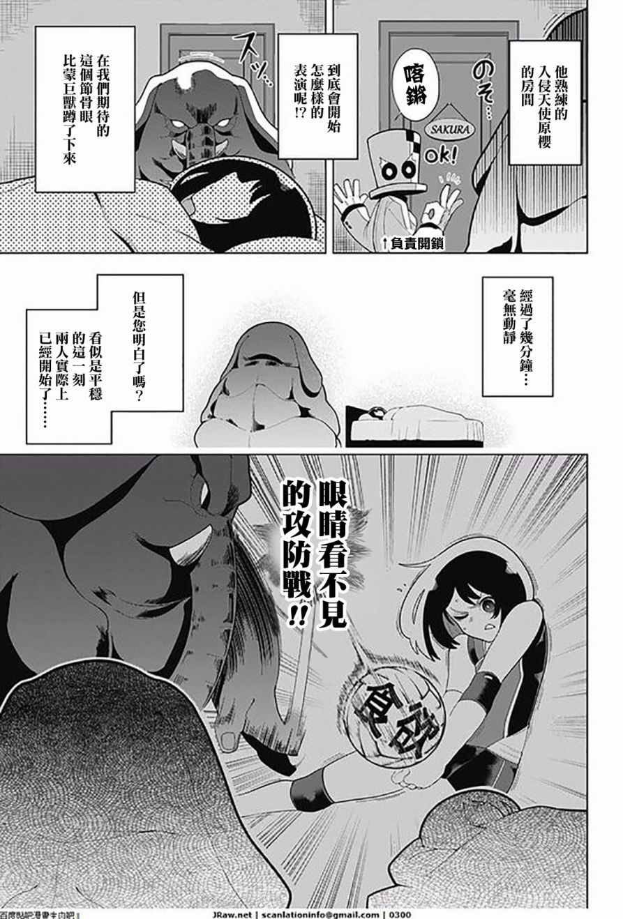 《左门君是召唤术士》漫画 013话