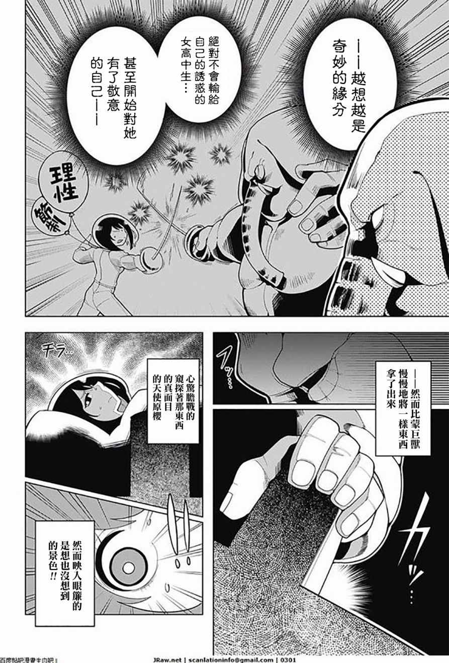 《左门君是召唤术士》漫画 013话