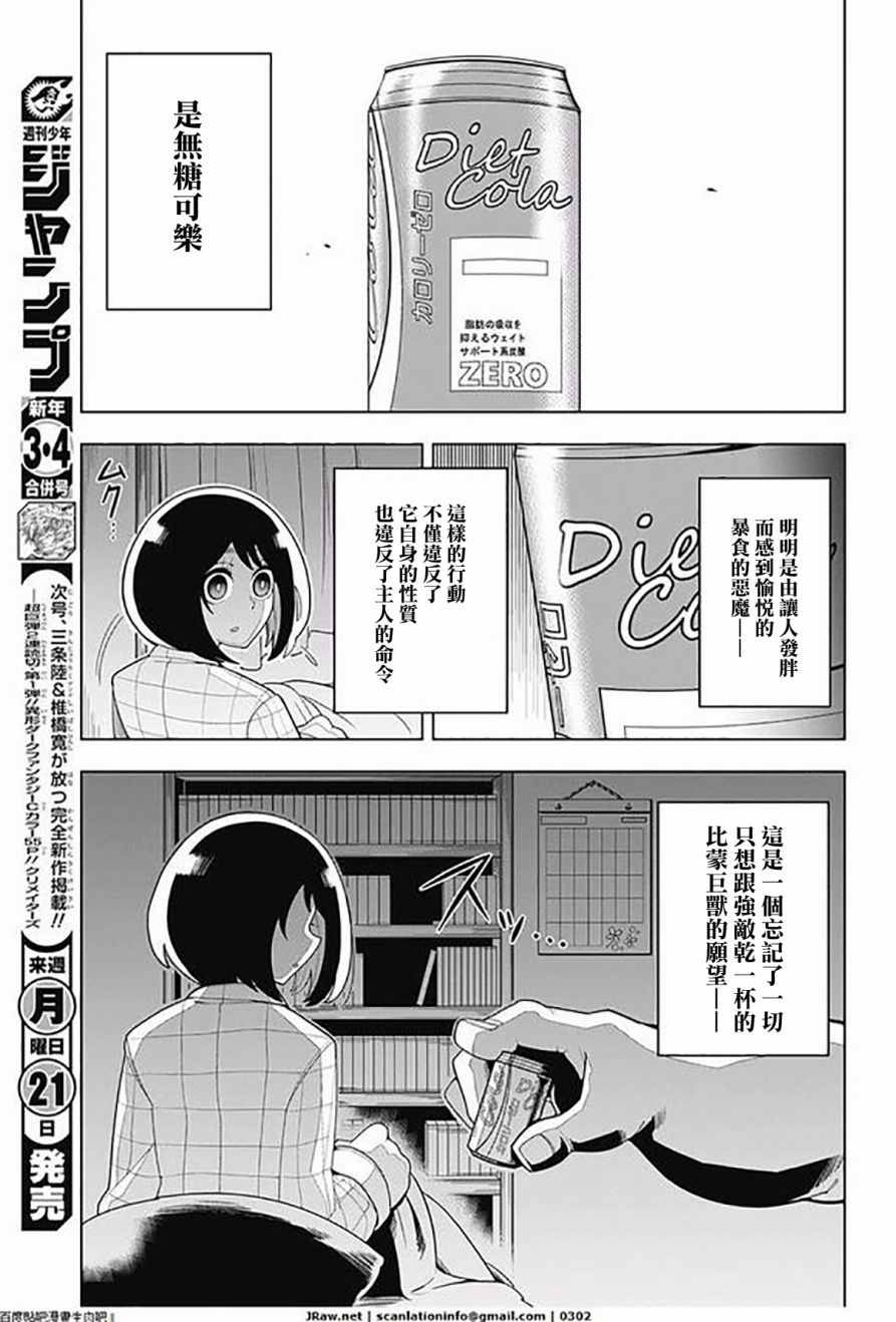 《左门君是召唤术士》漫画 013话