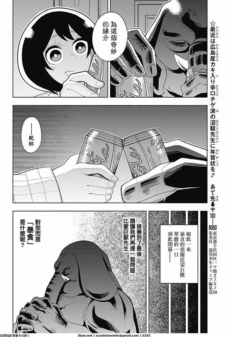 《左门君是召唤术士》漫画 013话