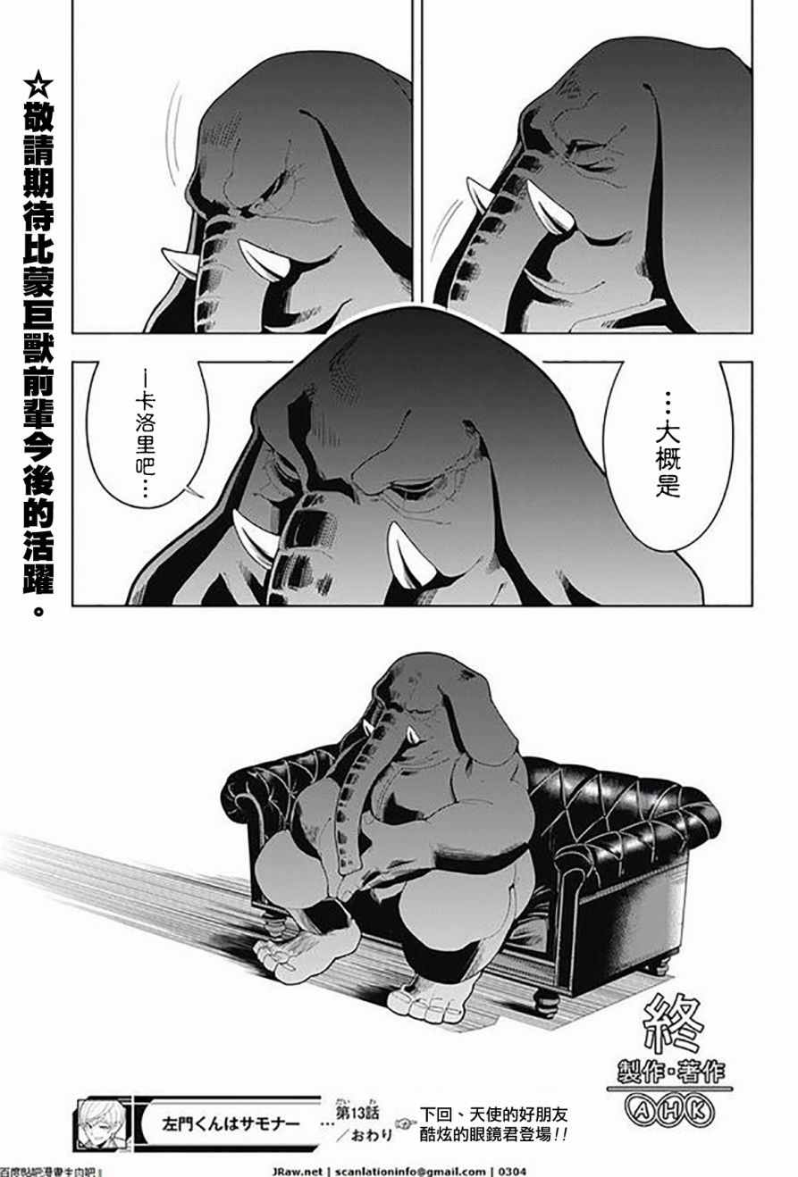 《左门君是召唤术士》漫画 013话