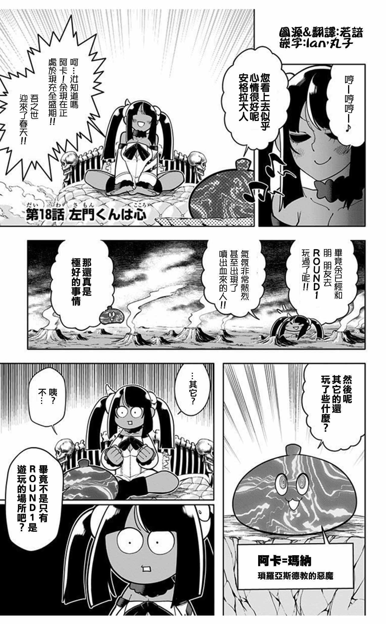 《左门君是召唤术士》漫画 018话