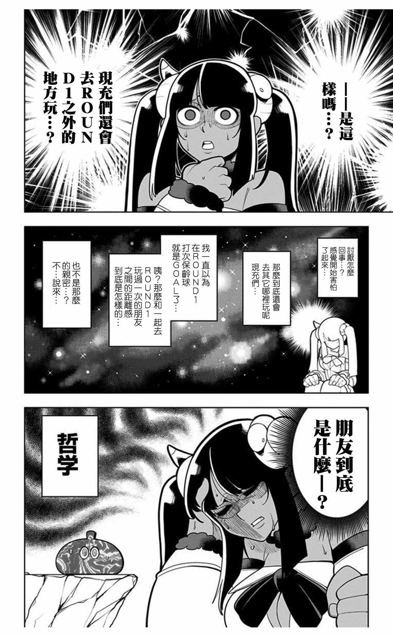 《左门君是召唤术士》漫画 018话