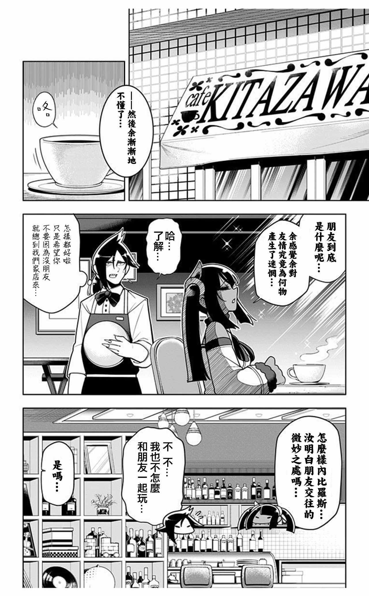 《左门君是召唤术士》漫画 018话