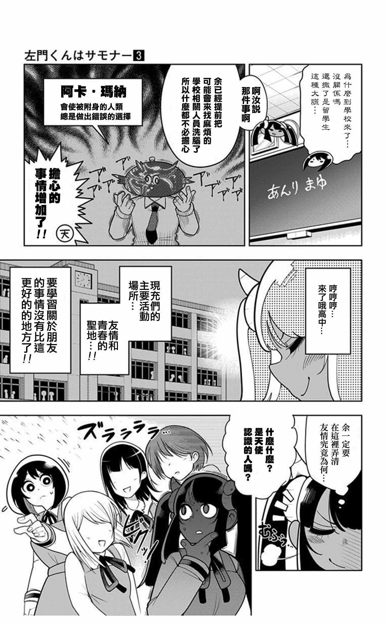 《左门君是召唤术士》漫画 018话