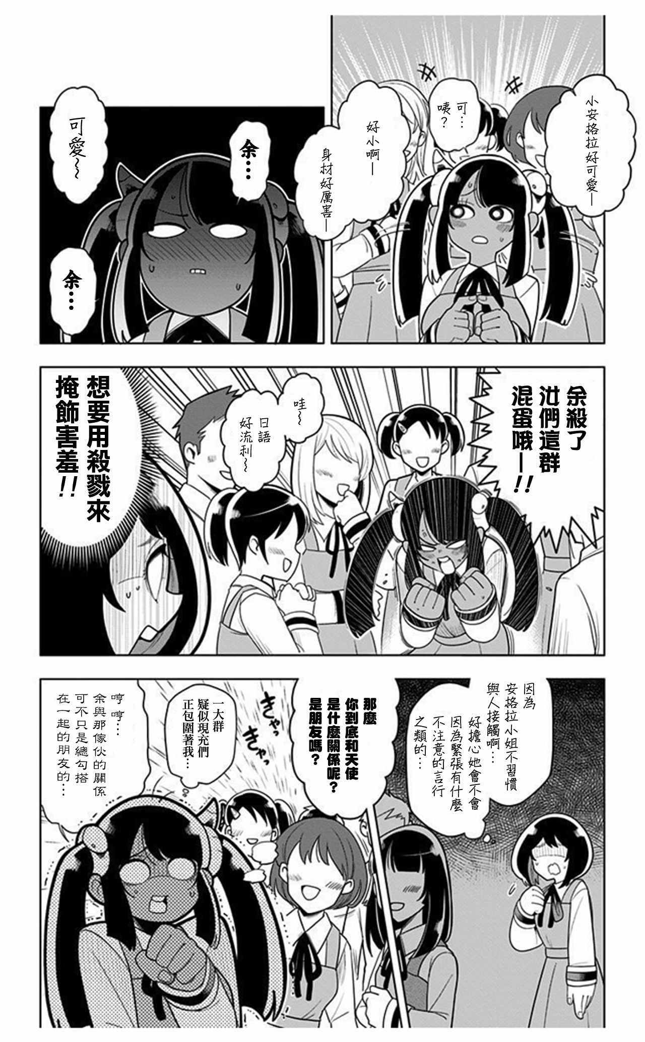 《左门君是召唤术士》漫画 018话