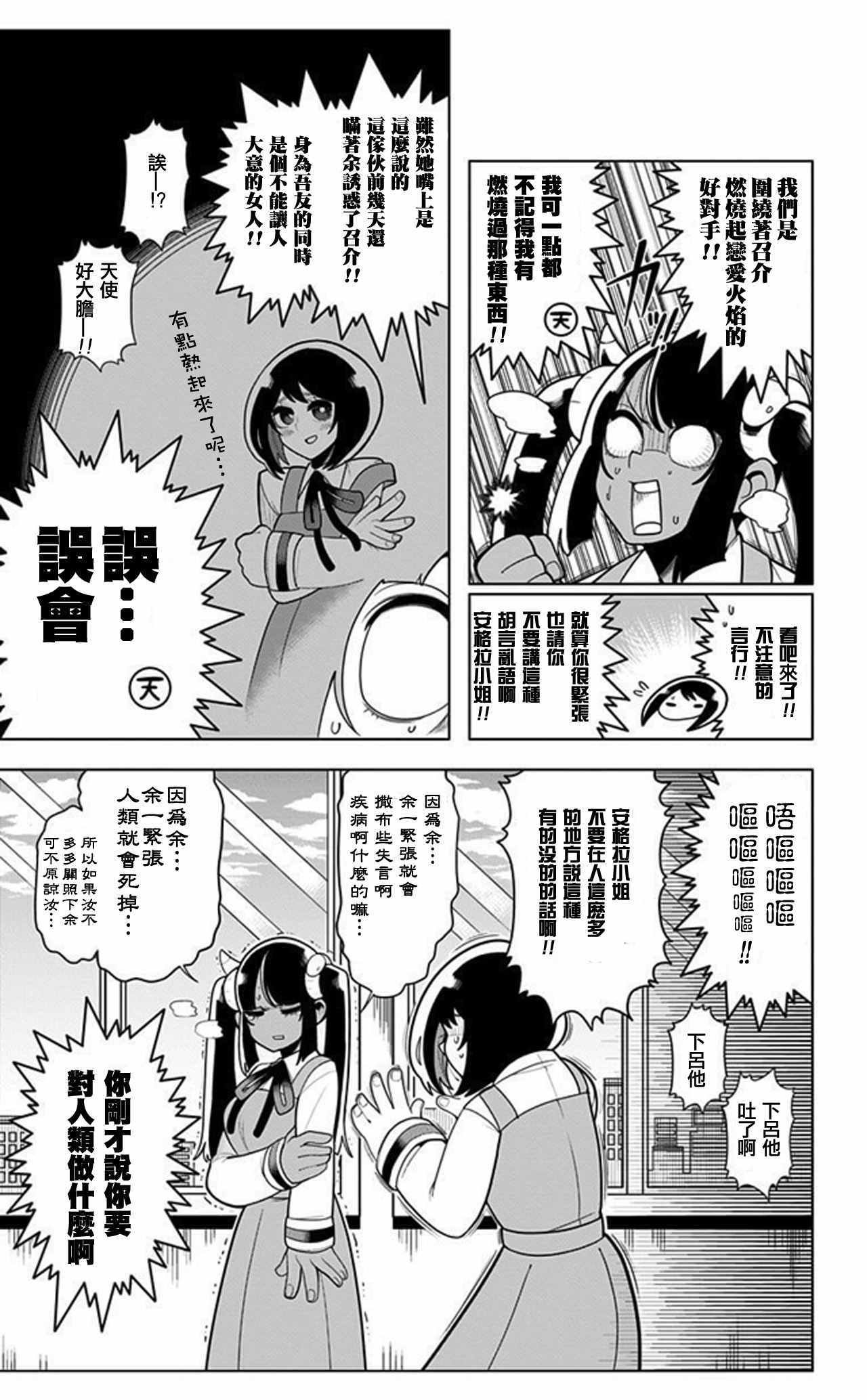 《左门君是召唤术士》漫画 018话