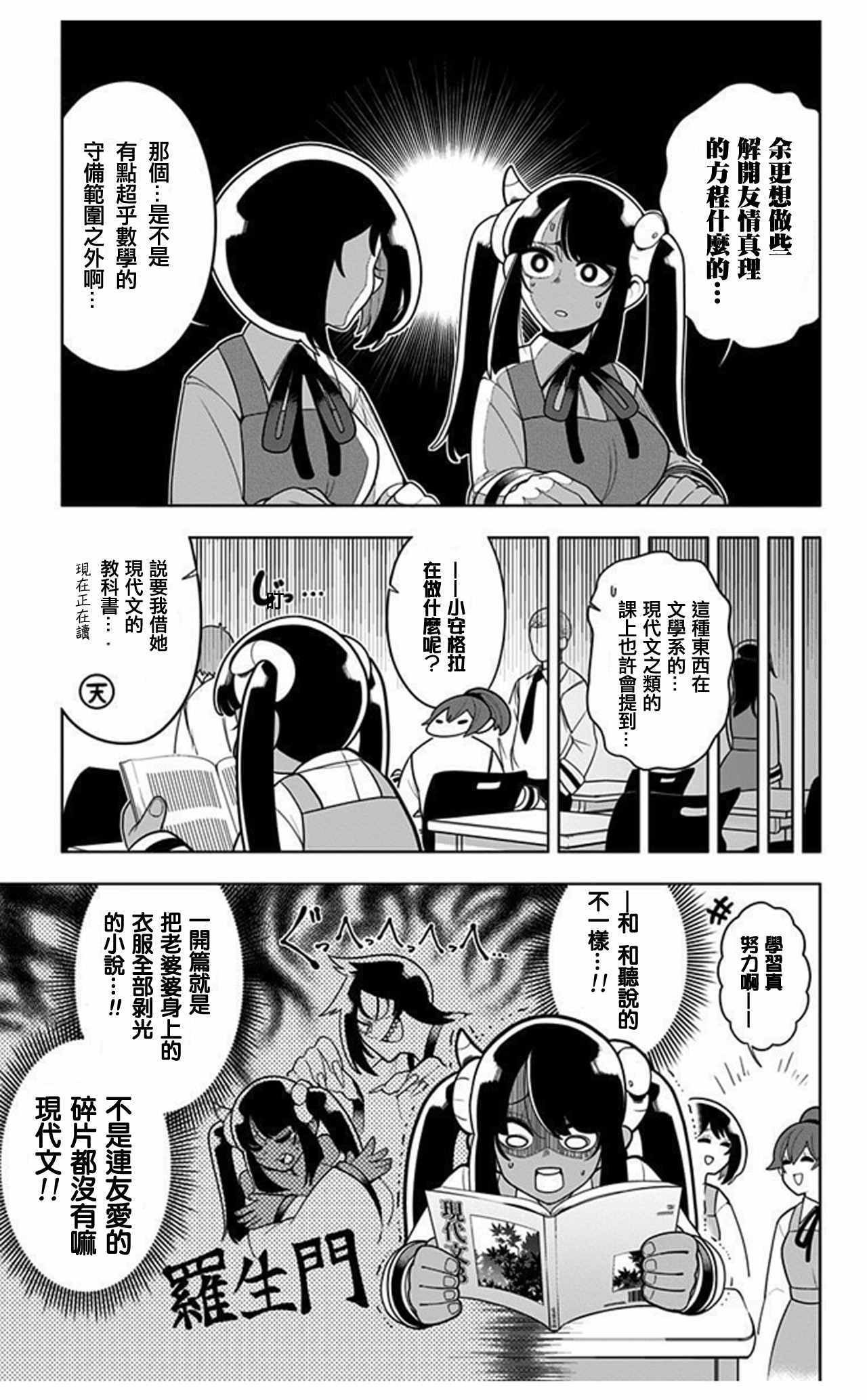 《左门君是召唤术士》漫画 018话