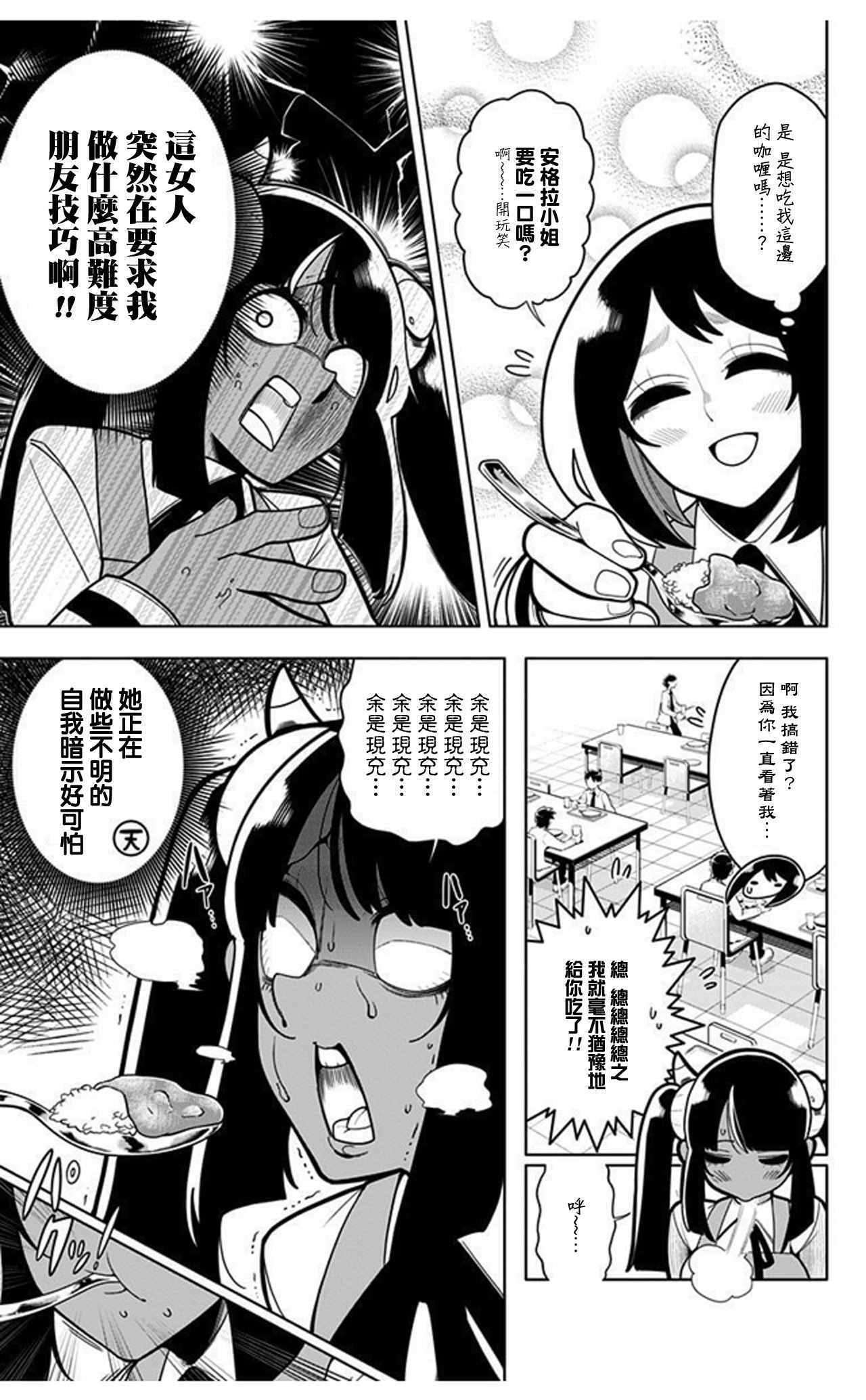 《左门君是召唤术士》漫画 018话