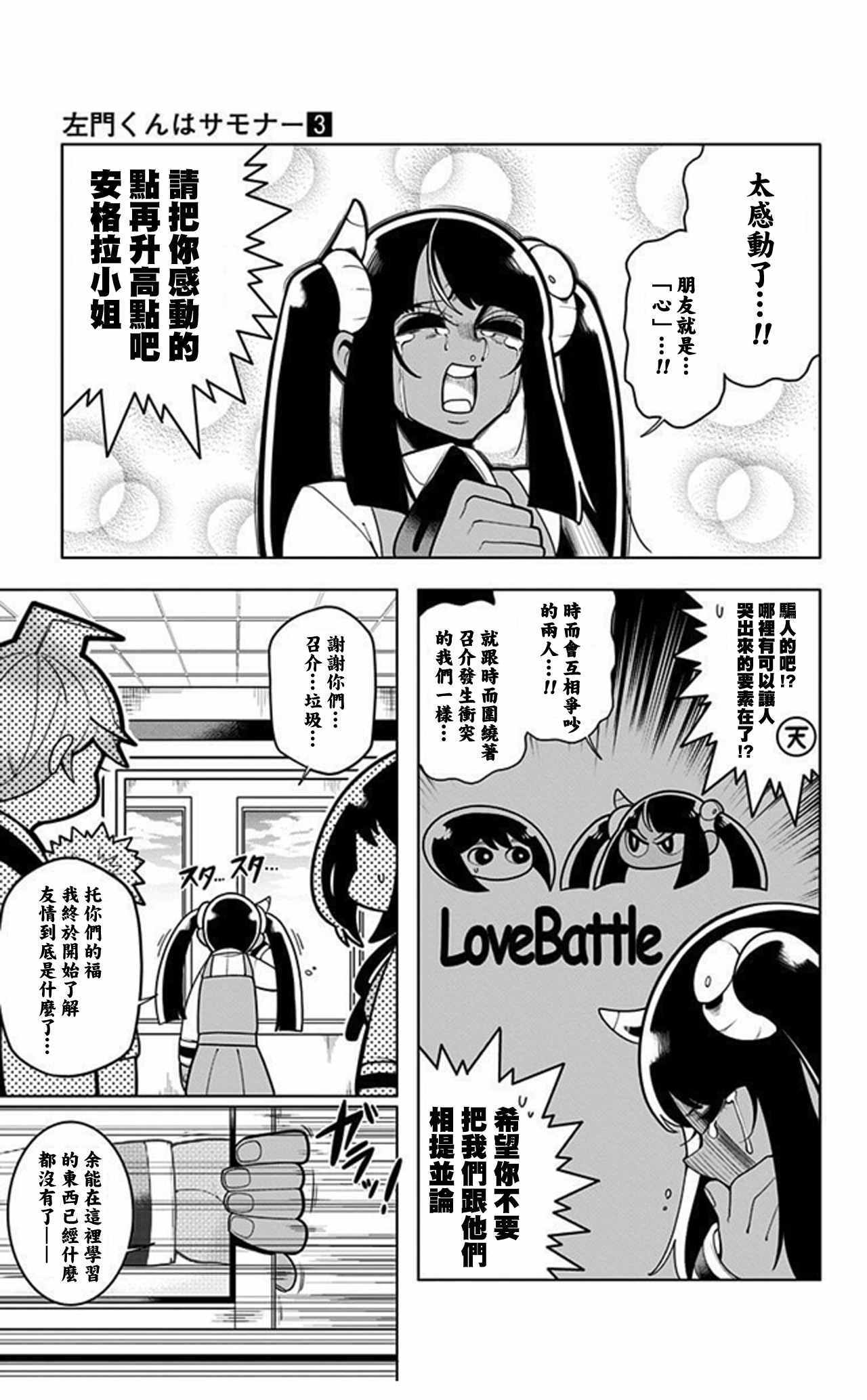 《左门君是召唤术士》漫画 018话