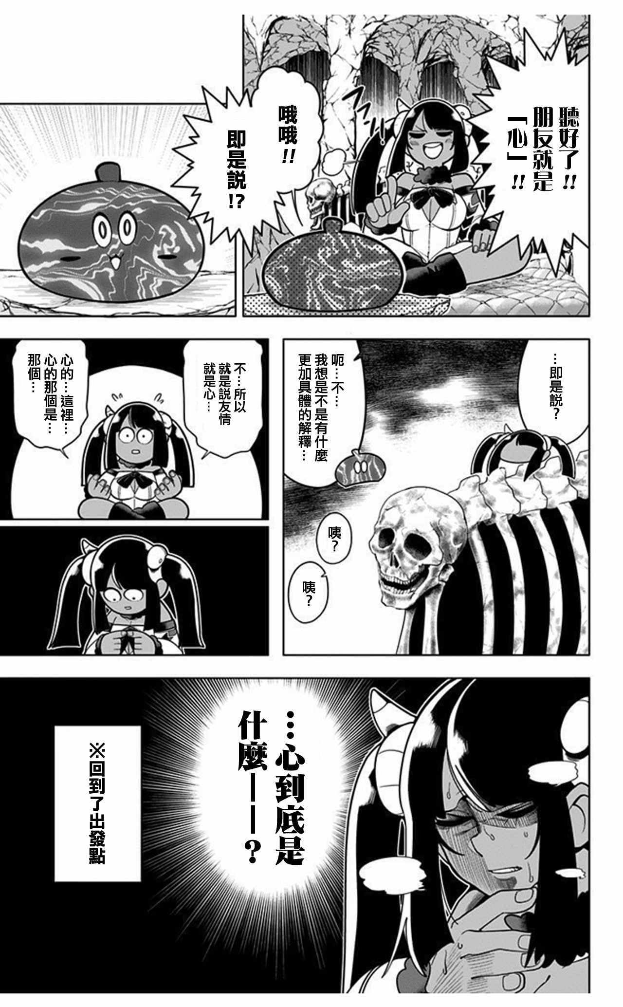 《左门君是召唤术士》漫画 018话