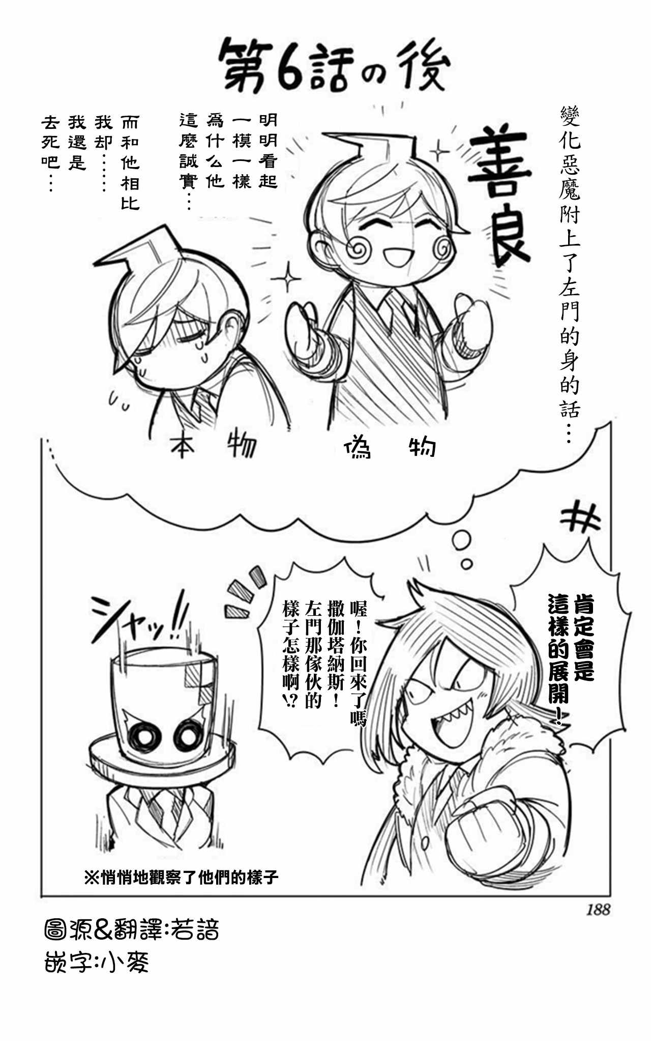 《左门君是召唤术士》漫画 单行本后小番外