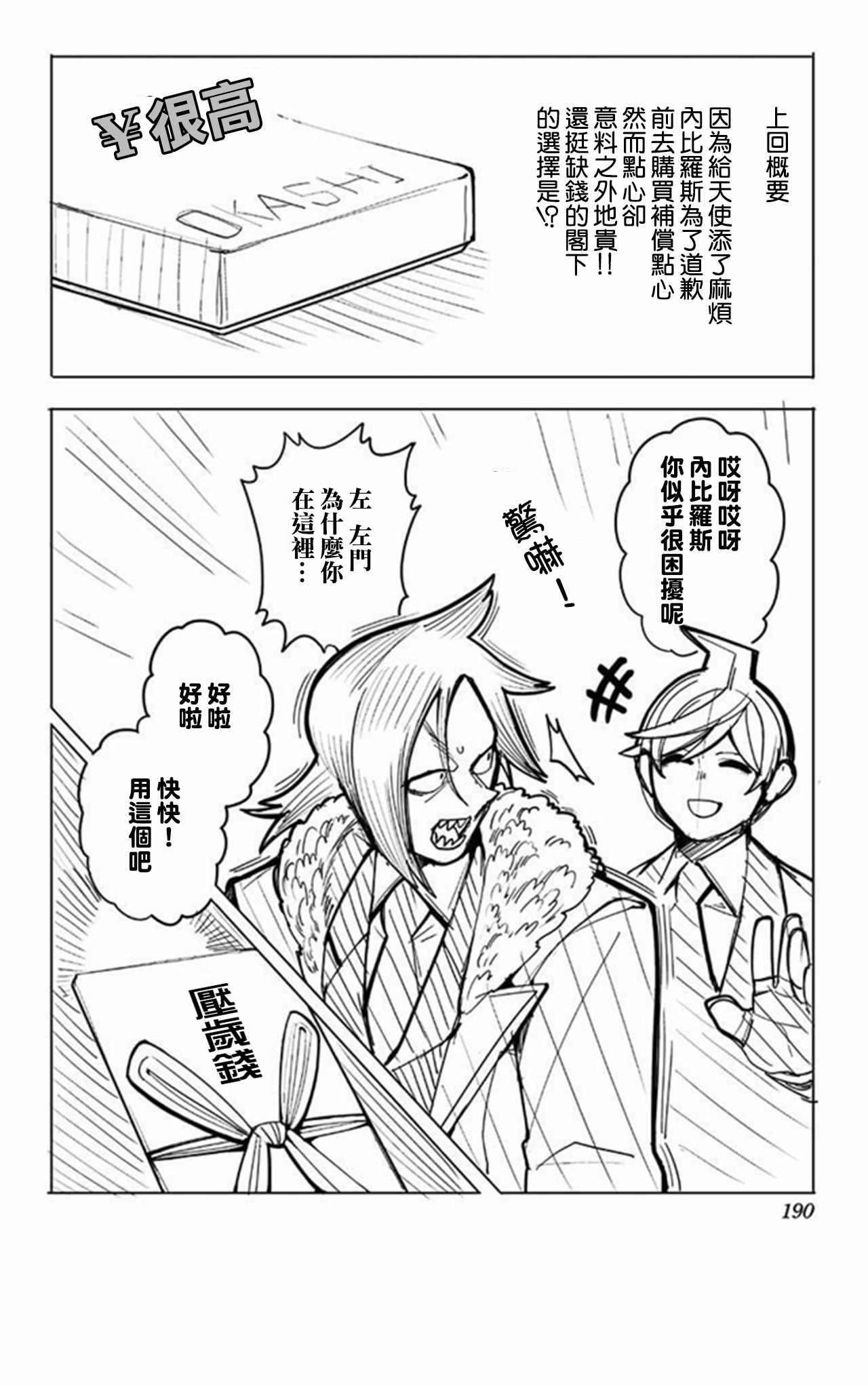 《左门君是召唤术士》漫画 单行本后小番外