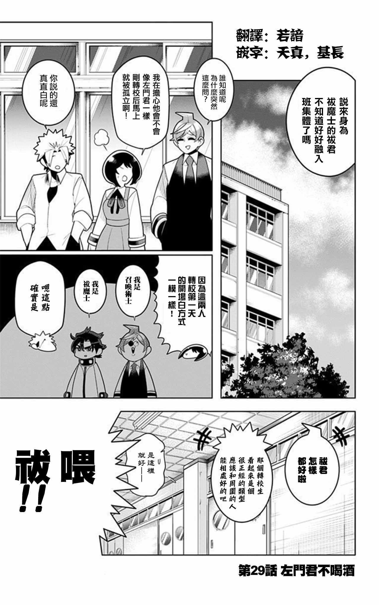 《左门君是召唤术士》漫画 029话