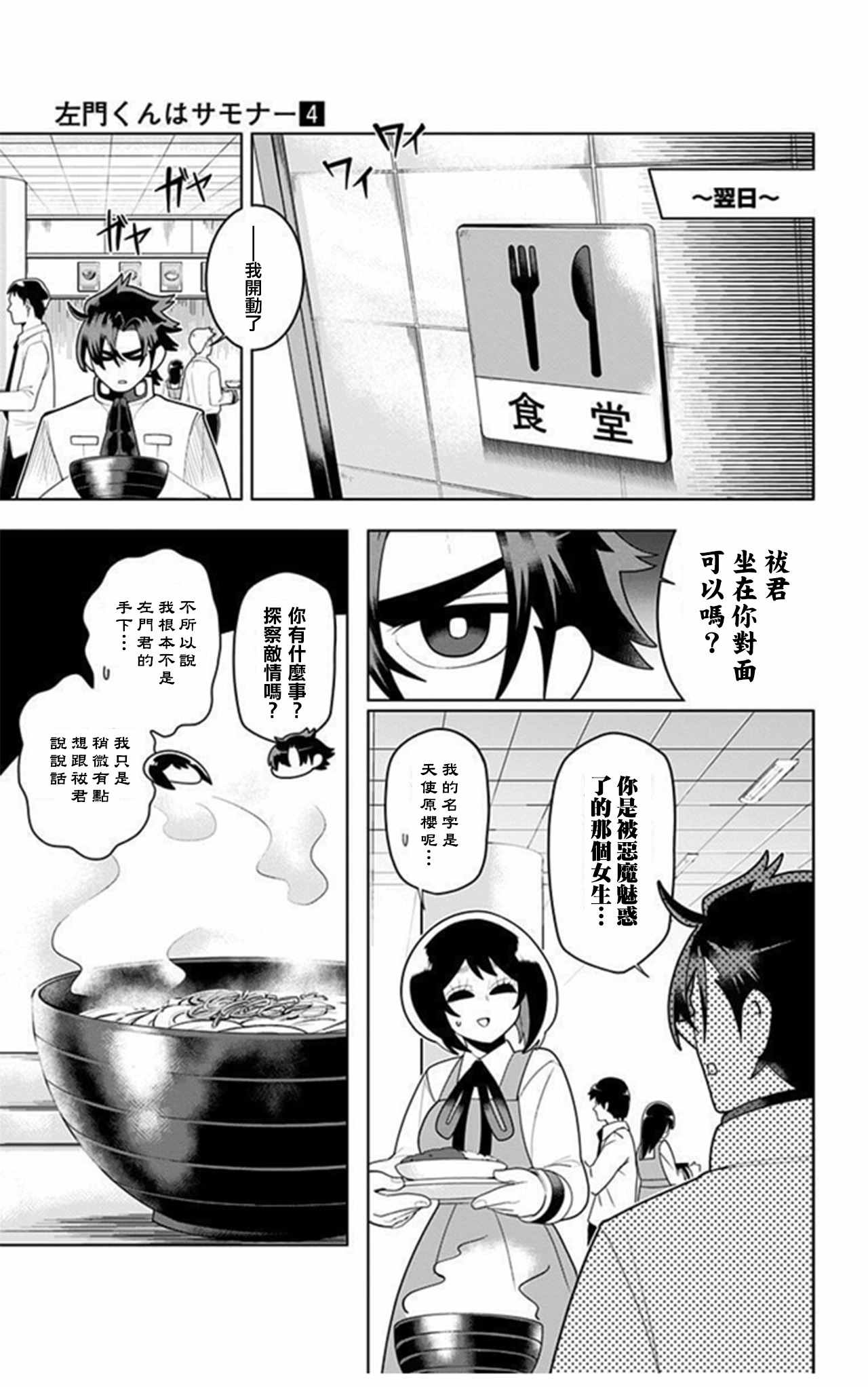 《左门君是召唤术士》漫画 029话