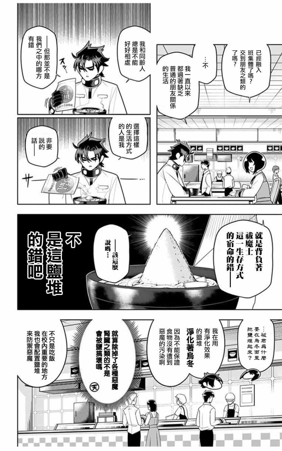 《左门君是召唤术士》漫画 029话