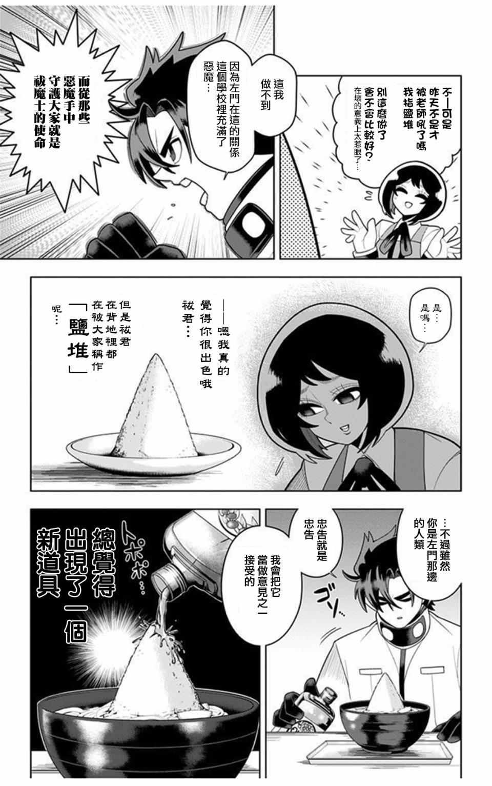 《左门君是召唤术士》漫画 029话