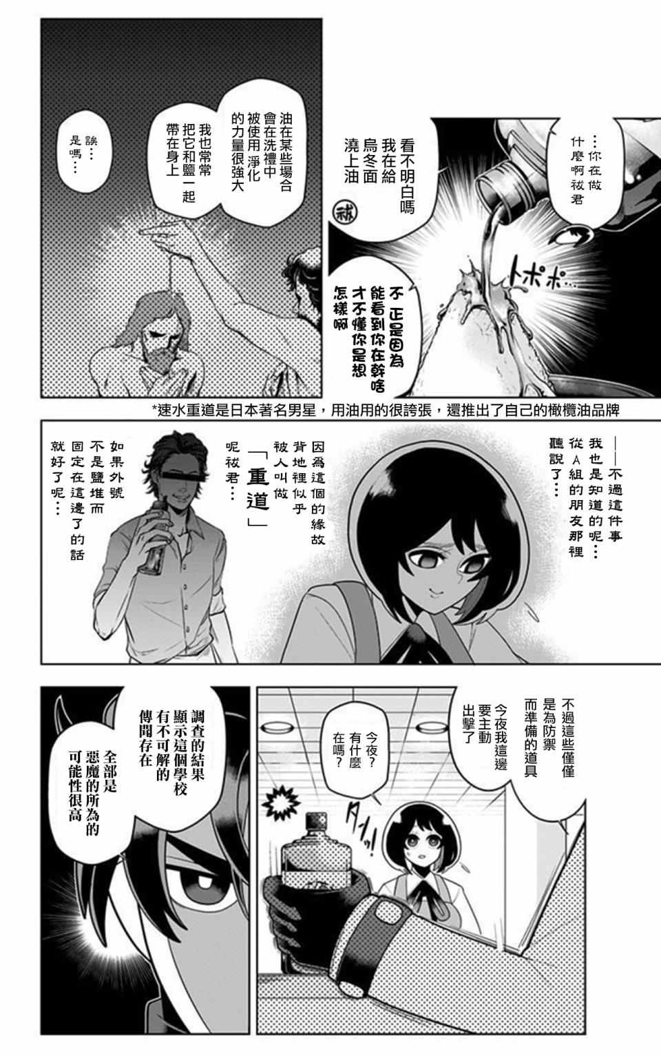 《左门君是召唤术士》漫画 029话