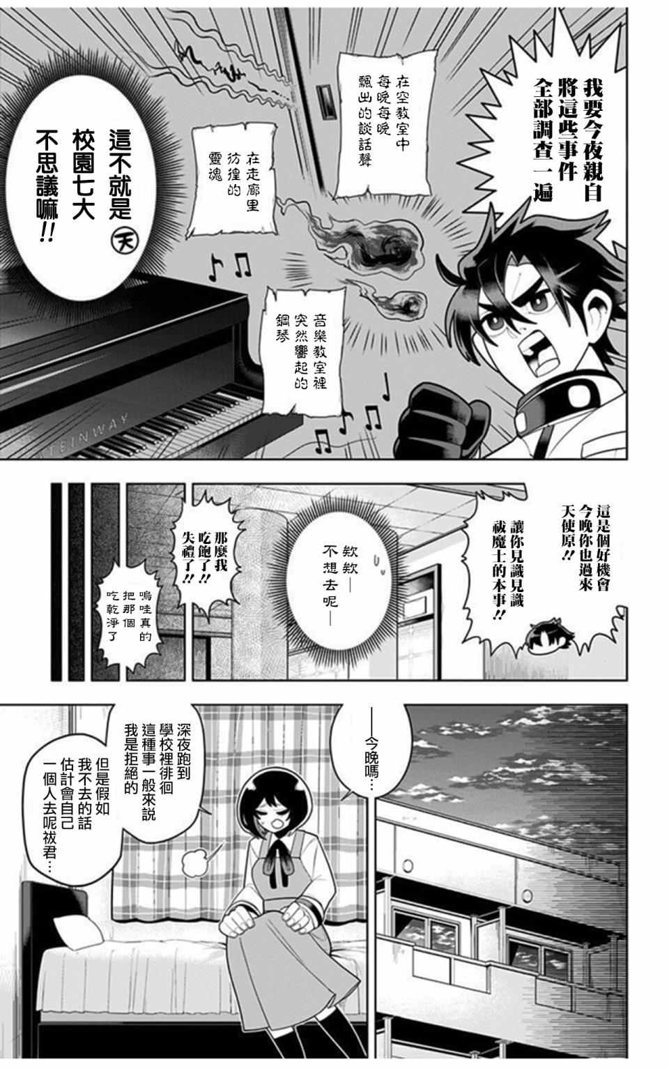 《左门君是召唤术士》漫画 029话