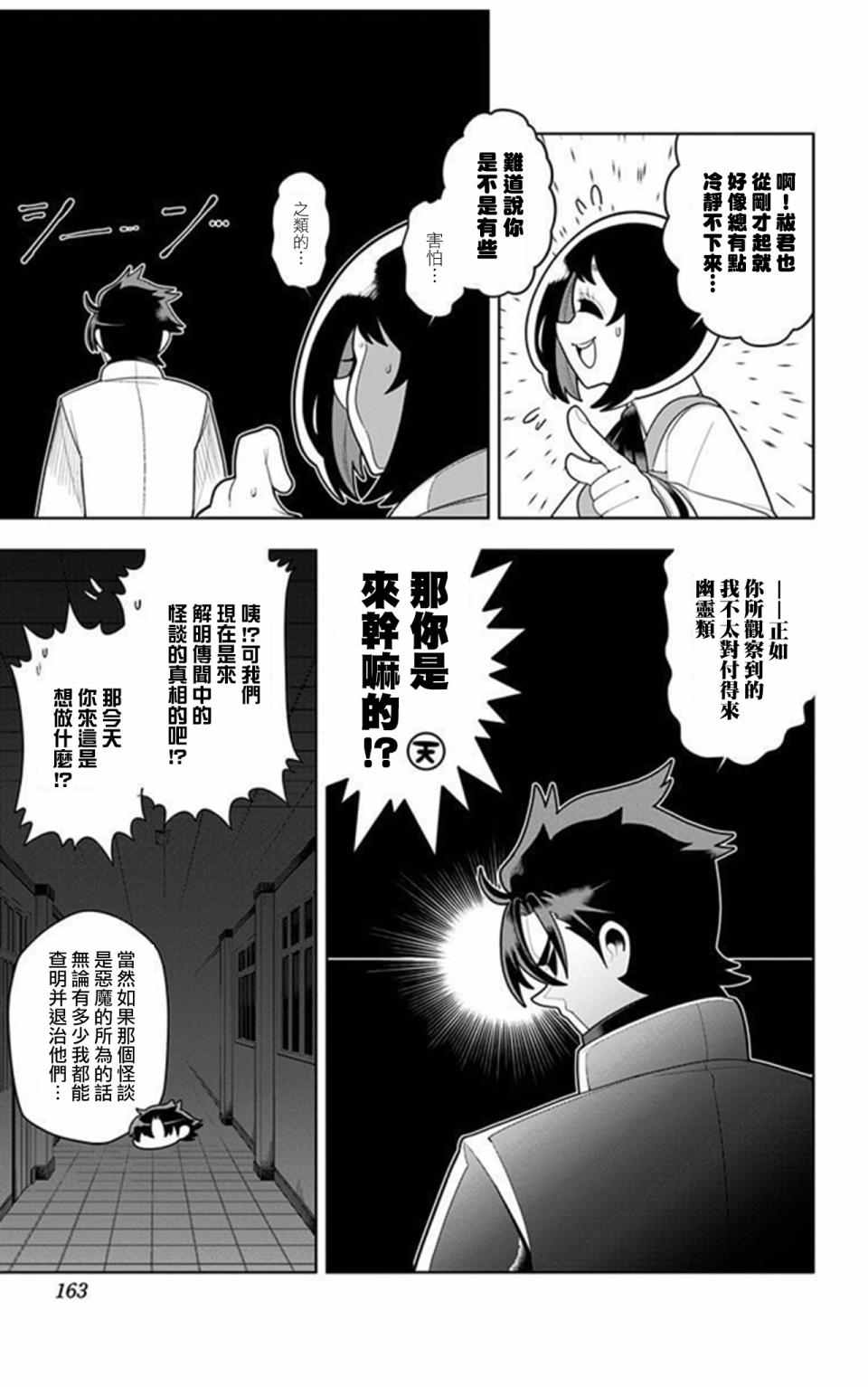 《左门君是召唤术士》漫画 029话