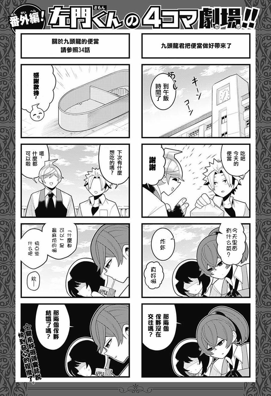 《左门君是召唤术士》漫画 037话