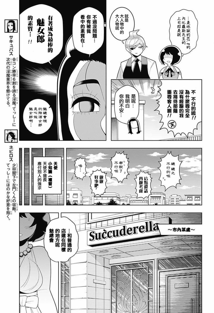 《左门君是召唤术士》漫画 037话