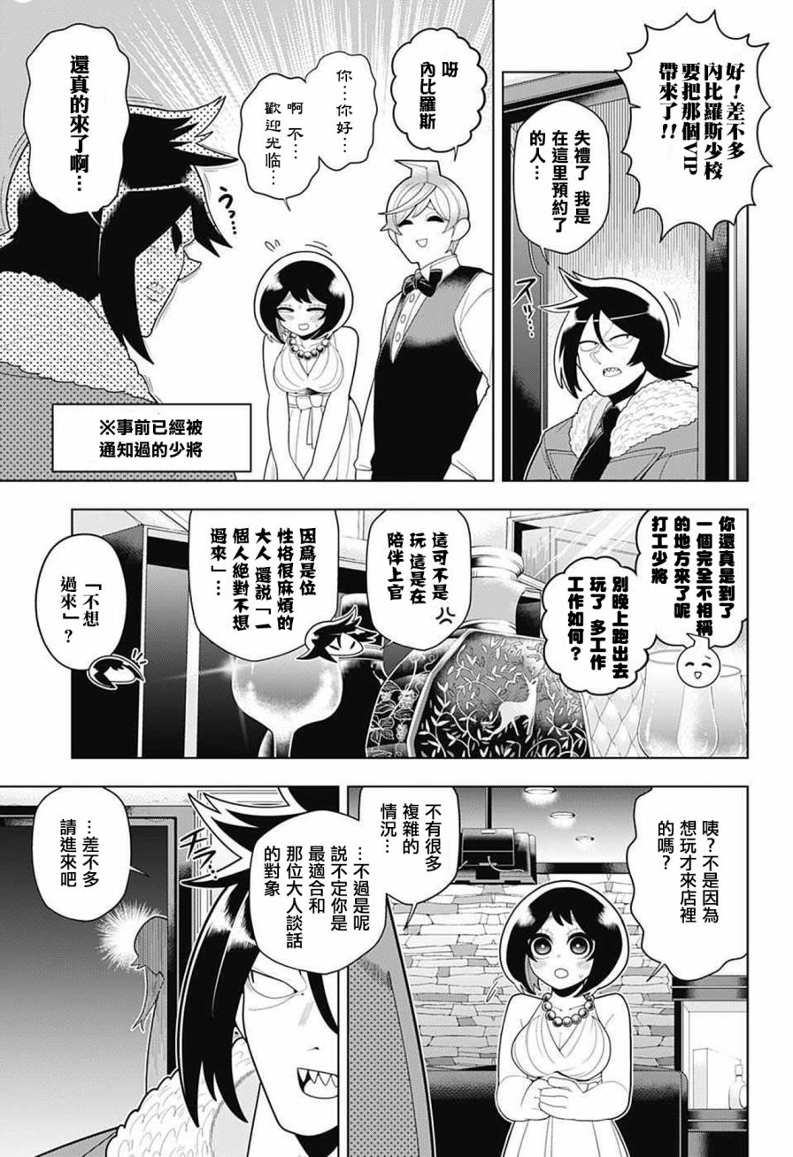 《左门君是召唤术士》漫画 037话