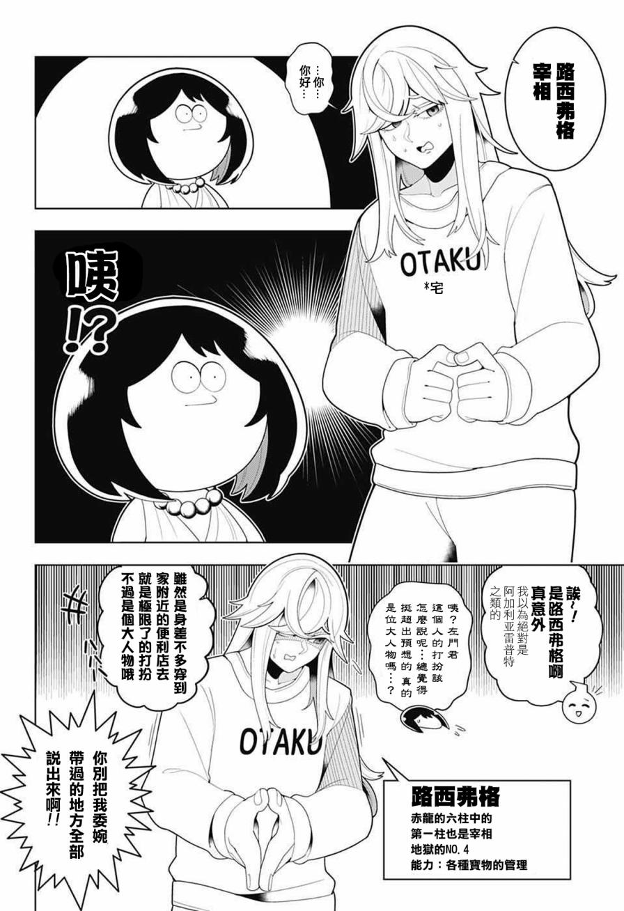 《左门君是召唤术士》漫画 037话