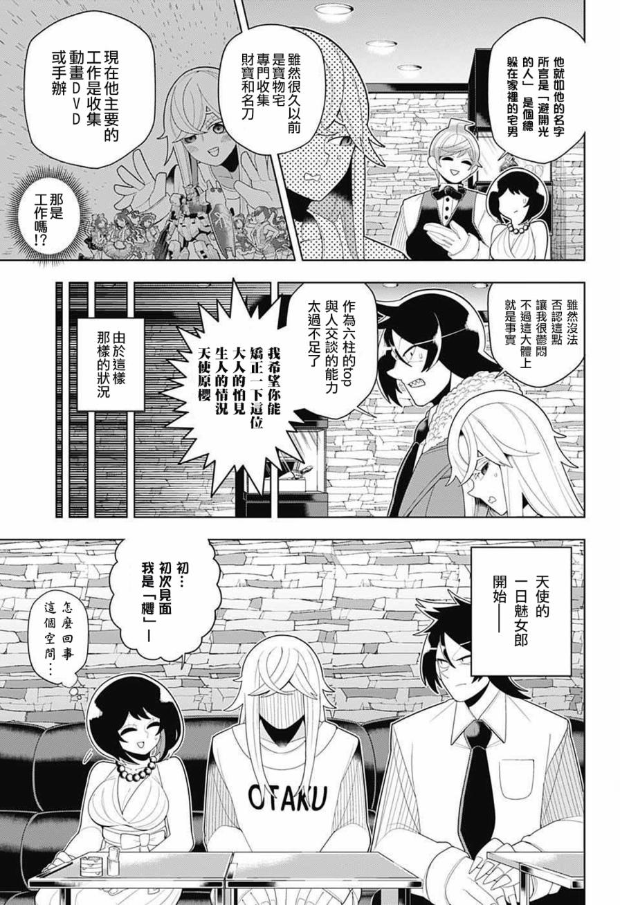 《左门君是召唤术士》漫画 037话