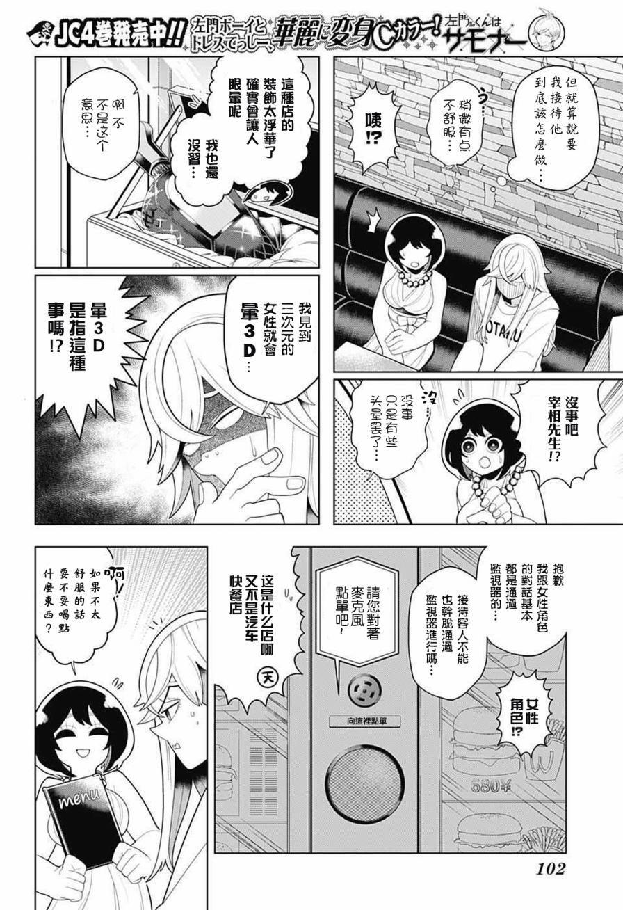 《左门君是召唤术士》漫画 037话