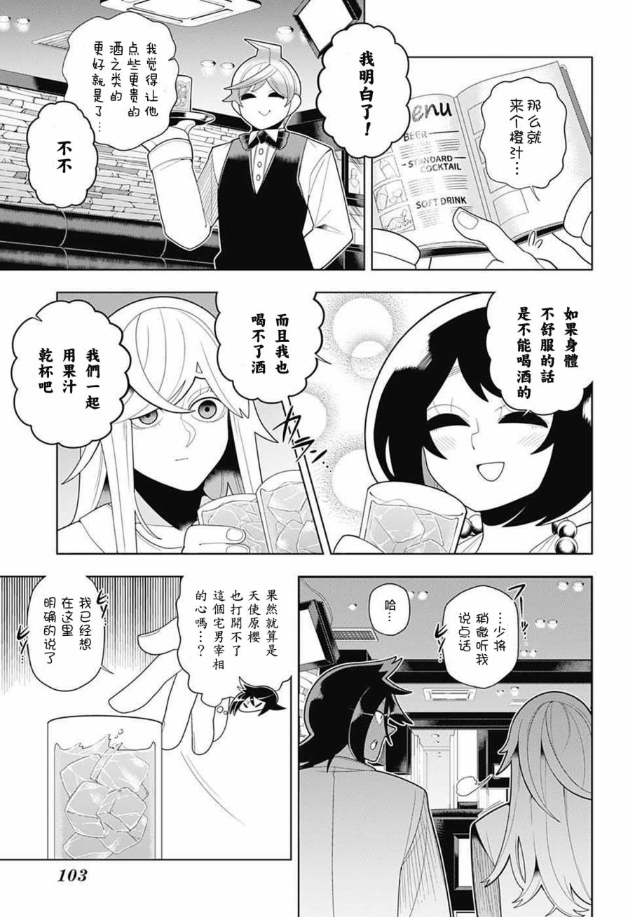 《左门君是召唤术士》漫画 037话