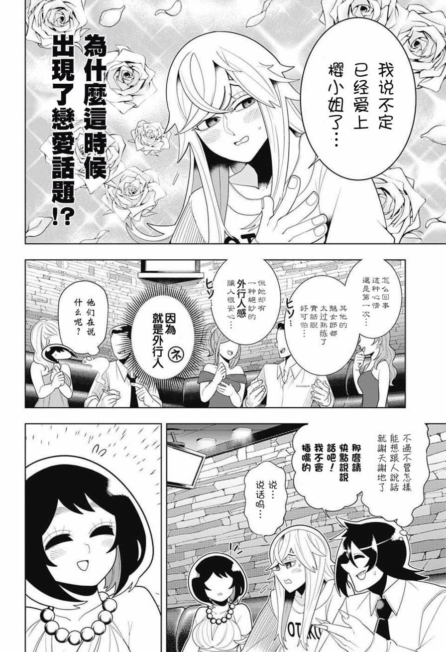 《左门君是召唤术士》漫画 037话