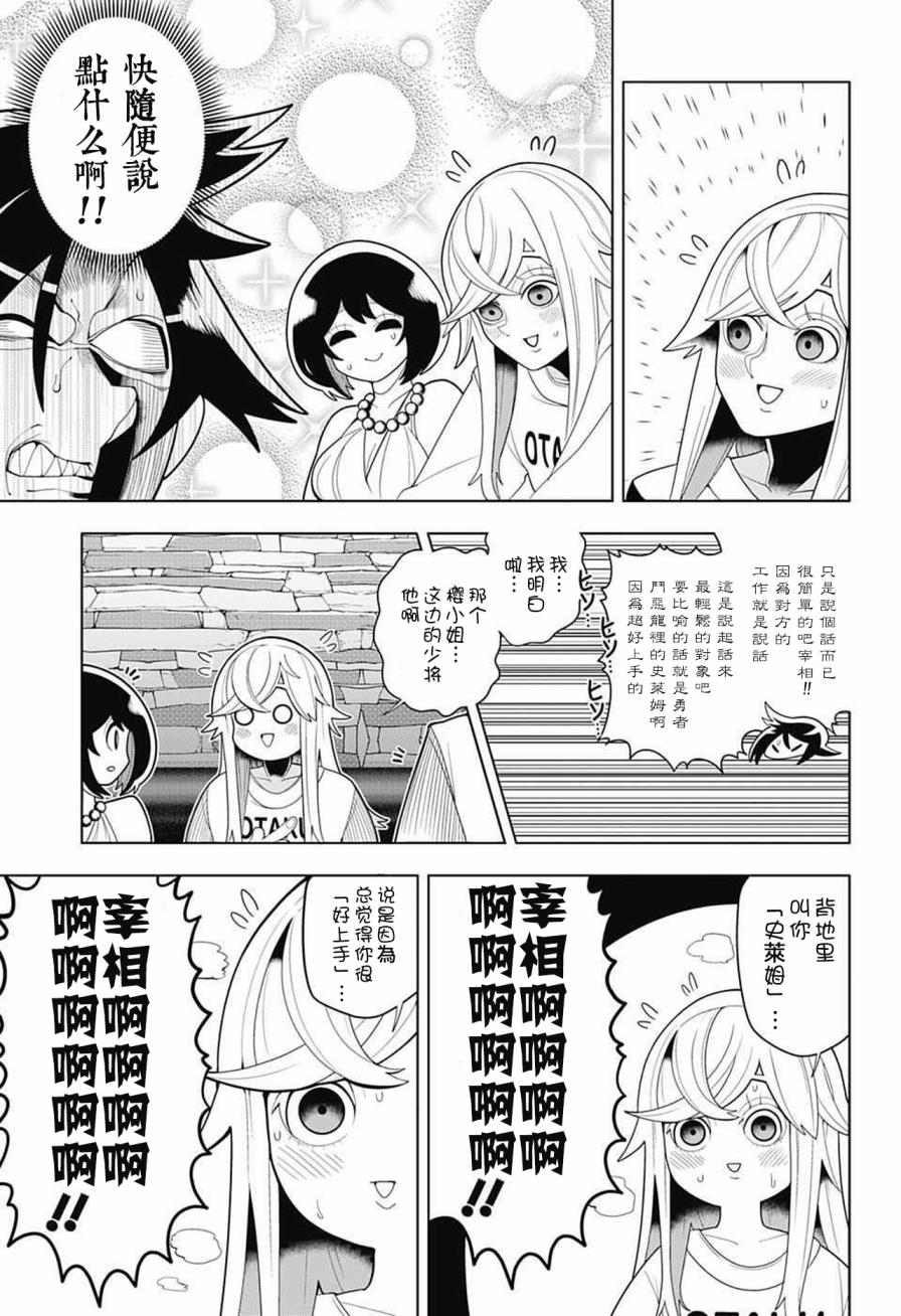 《左门君是召唤术士》漫画 037话