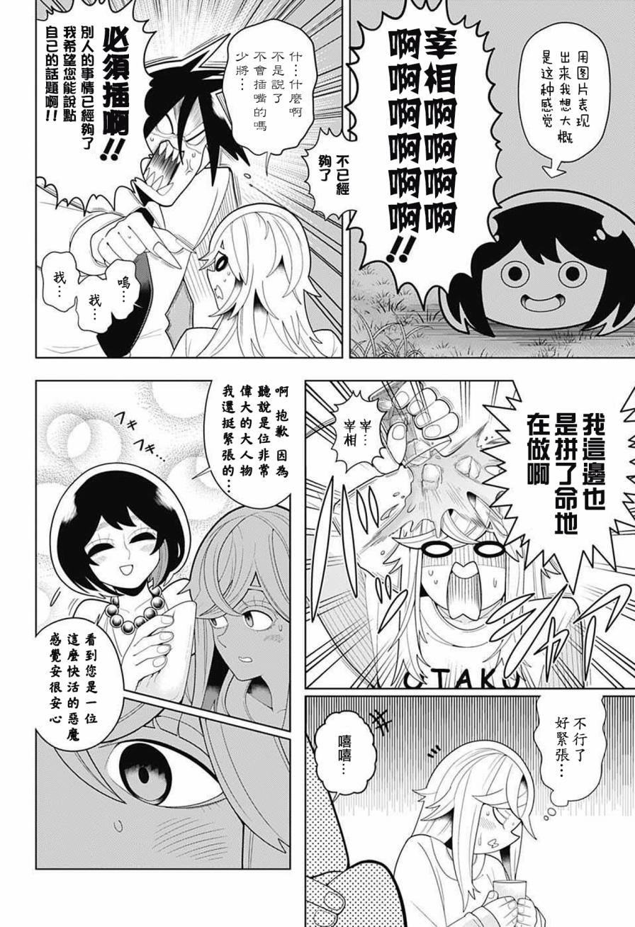 《左门君是召唤术士》漫画 037话