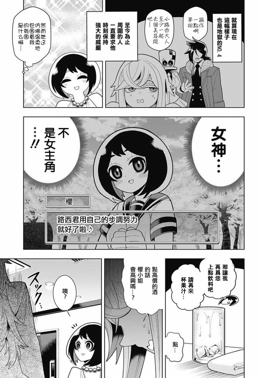 《左门君是召唤术士》漫画 037话