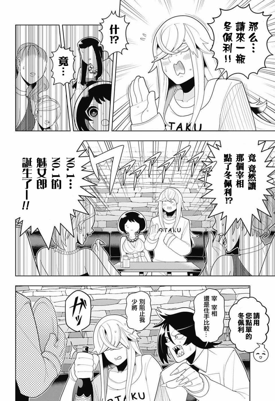 《左门君是召唤术士》漫画 037话