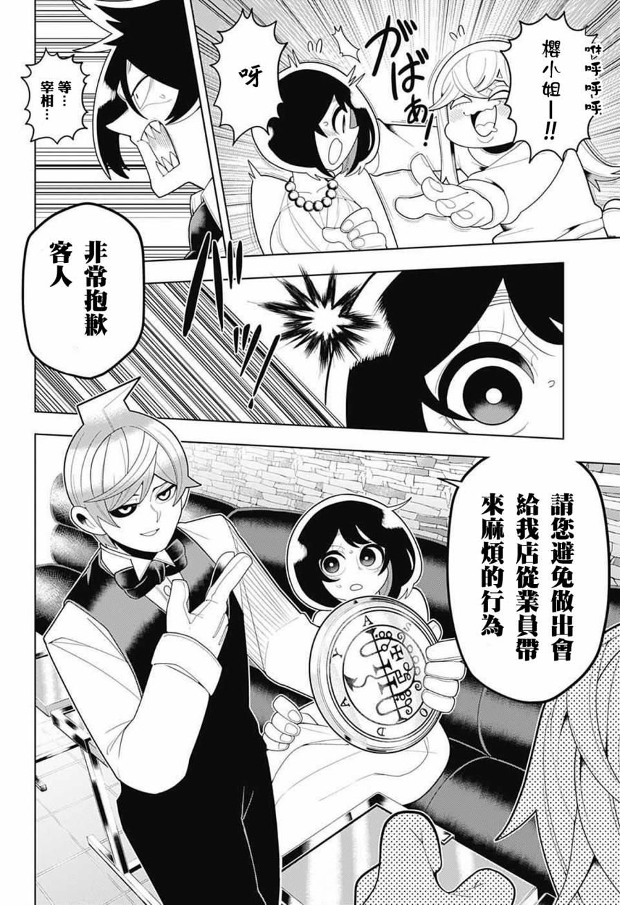 《左门君是召唤术士》漫画 037话