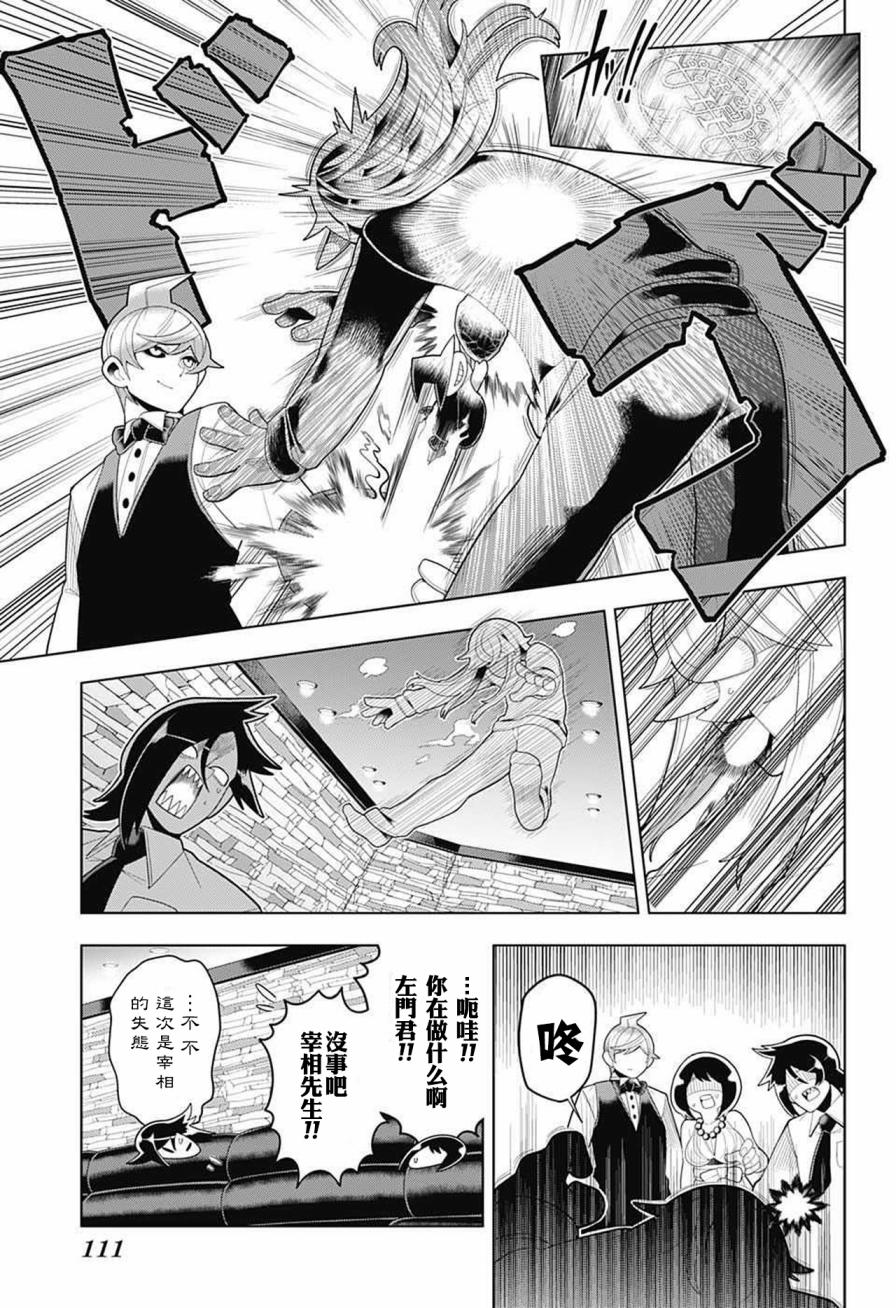 《左门君是召唤术士》漫画 037话