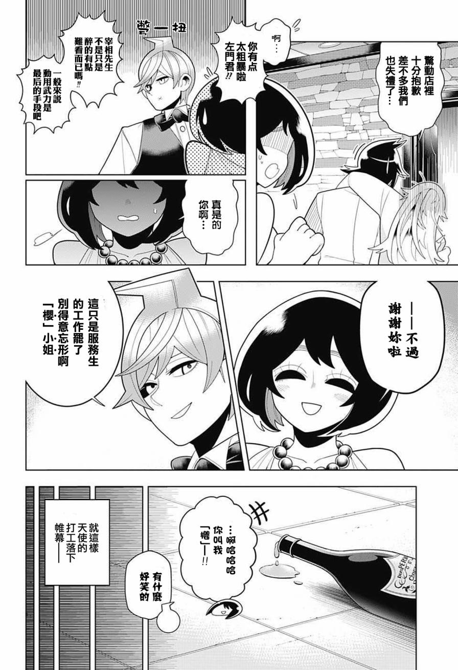 《左门君是召唤术士》漫画 037话