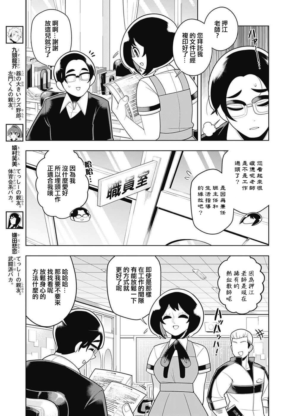 《左门君是召唤术士》漫画 038话