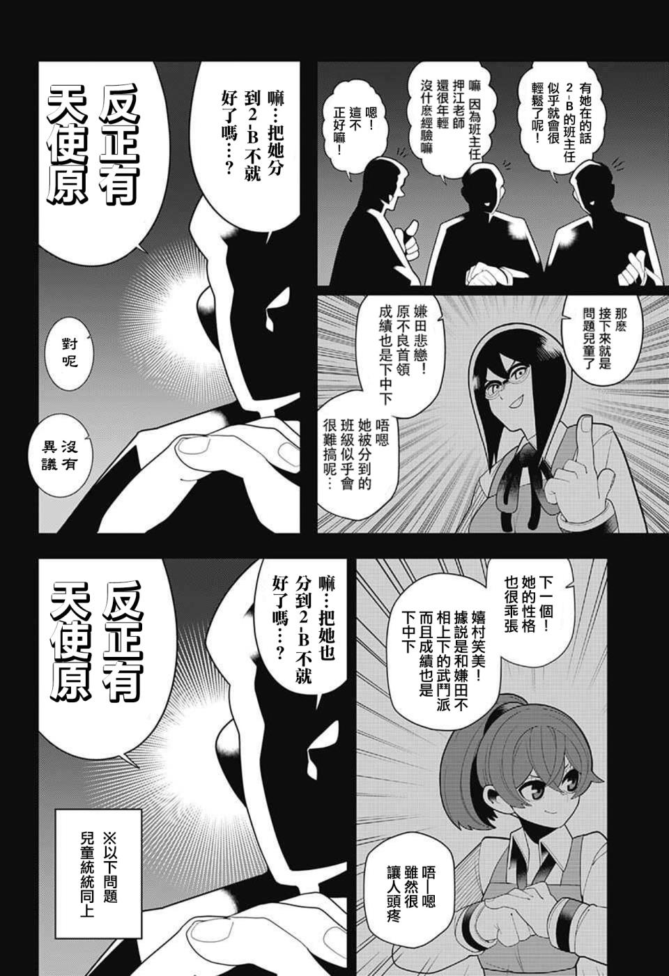 《左门君是召唤术士》漫画 038话