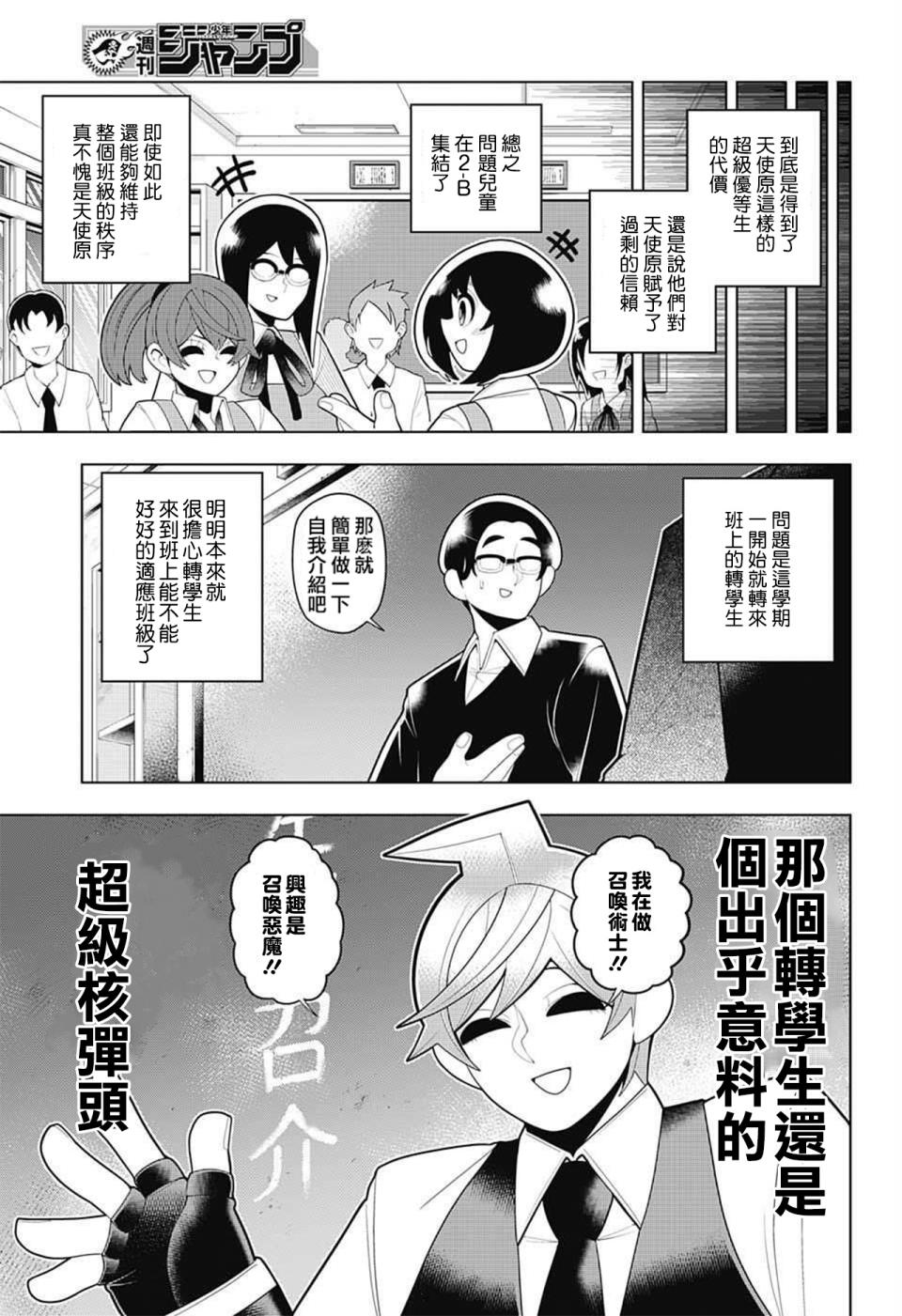 《左门君是召唤术士》漫画 038话