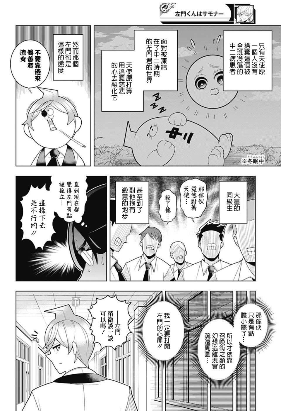 《左门君是召唤术士》漫画 038话